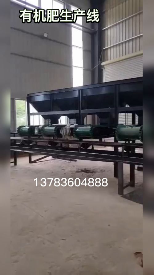 畜禽粪便秸秆加工有机肥生产线全套设备调试安装中